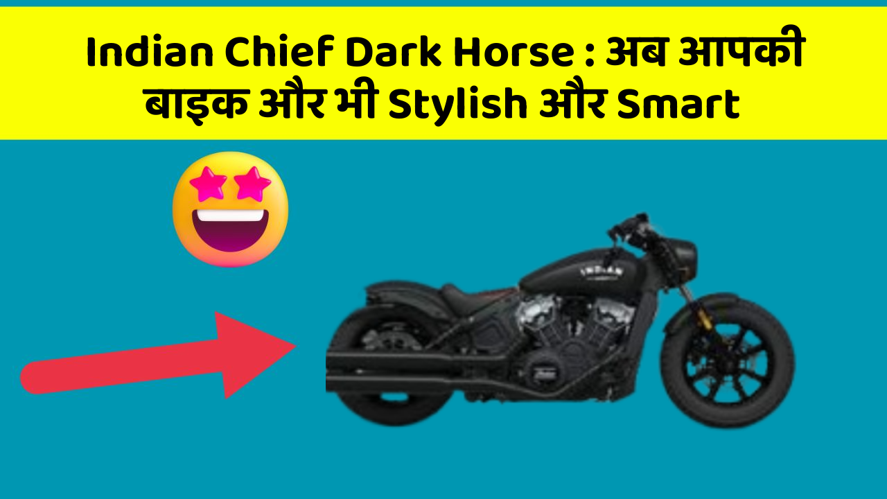 Indian Chief Dark Horse: अब आपकी बाइक और भी Stylish और Smart